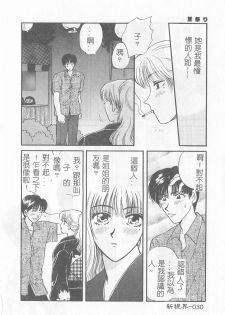 [Hirose Miho] Koisuru Onee-san [Chinese] - page 31