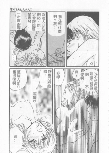 [Hirose Miho] Koisuru Onee-san [Chinese] - page 42