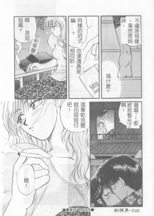 [Hirose Miho] Koisuru Onee-san [Chinese] - page 47