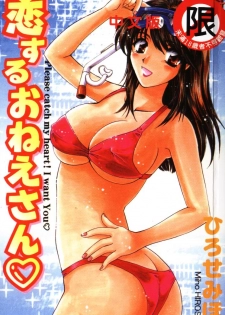 [Hirose Miho] Koisuru Onee-san [Chinese] - page 1