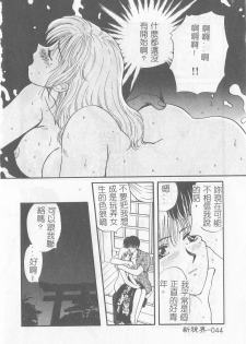 [Hirose Miho] Koisuru Onee-san [Chinese] - page 45