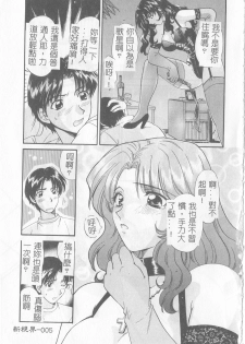 [Hirose Miho] Koisuru Onee-san [Chinese] - page 6