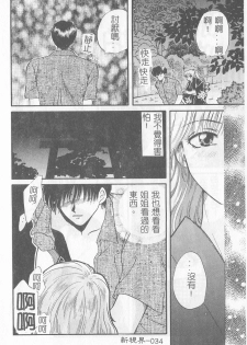 [Hirose Miho] Koisuru Onee-san [Chinese] - page 35