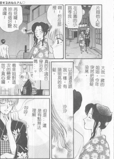 [Hirose Miho] Koisuru Onee-san [Chinese] - page 30