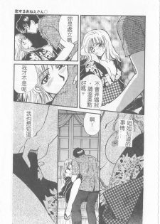 [Hirose Miho] Koisuru Onee-san [Chinese] - page 36