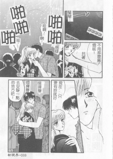 [Hirose Miho] Koisuru Onee-san [Chinese] - page 34