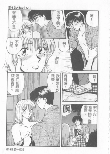 [Hirose Miho] Koisuru Onee-san [Chinese] - page 40