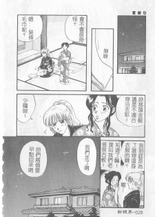 [Hirose Miho] Koisuru Onee-san [Chinese] - page 29