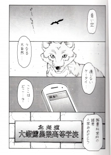 [Toraya (ITOYOKO)] Gin no Nikusa Silver Fork (Silver Spoon) - page 1