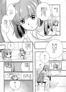 (Futaket 8) [Paipai☆Purin! (Puchii Puuchii, Papa Papan)] P.P.P - page 3