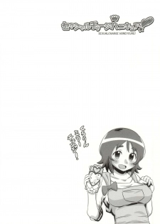 (C86) [Saita Tsuushin (Saita Masataka)] SexualCharge Honeycure! (HappinessCharge Precure!) - page 11