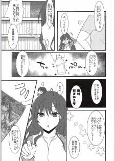 (C87) [Lacti9 (Kyuunosuke)] Ichinose Gifted (THE IDOLM@STER CINDERELLA GIRLS) - page 5