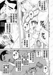 [Tagame Gengoroh] Nagamochi no Naka [Chinese] - page 35