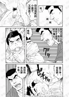 [Tagame Gengoroh] Nagamochi no Naka [Chinese] - page 5