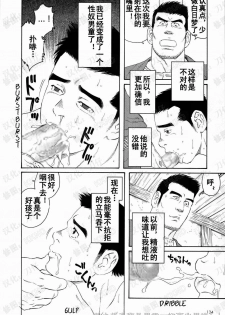 [Tagame Gengoroh] Nagamochi no Naka [Chinese] - page 36