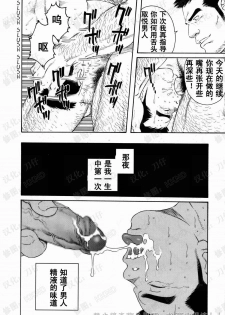 [Tagame Gengoroh] Nagamochi no Naka [Chinese] - page 28