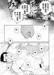 [Tagame Gengoroh] Nagamochi no Naka [Chinese] - page 9