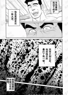 [Tagame Gengoroh] Nagamochi no Naka [Chinese] - page 41