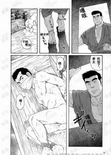 [Tagame Gengoroh] Nagamochi no Naka [Chinese] - page 4