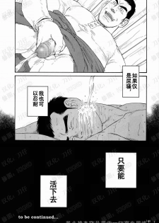 [Tagame Gengoroh] Nagamochi no Naka [Chinese] - page 48