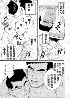 [Tagame Gengoroh] Nagamochi no Naka [Chinese] - page 19