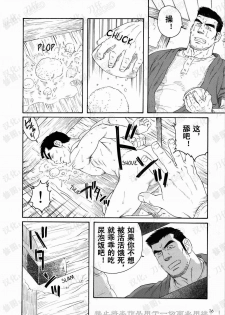 [Tagame Gengoroh] Nagamochi no Naka [Chinese] - page 10