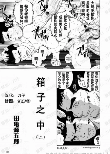 [Tagame Gengoroh] Nagamochi no Naka [Chinese] - page 17