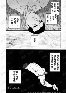 [Tagame Gengoroh] Nagamochi no Naka [Chinese] - page 32