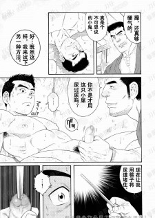 [Tagame Gengoroh] Nagamochi no Naka [Chinese] - page 7