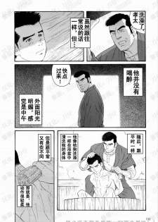 [Tagame Gengoroh] Nagamochi no Naka [Chinese] - page 50