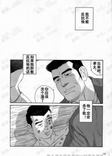 [Tagame Gengoroh] Nagamochi no Naka [Chinese] - page 44