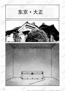 [Tagame Gengoroh] Nagamochi no Naka [Chinese] - page 3