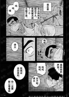 [Tagame Gengoroh] Nagamochi no Naka [Chinese] - page 31