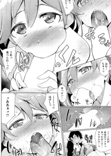 ワカメさん「小悪魔ゆーとぴあ」 - page 8