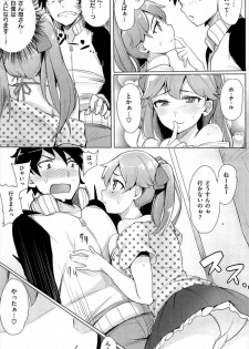 ワカメさん「小悪魔ゆーとぴあ」 - page 5