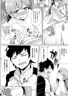 ワカメさん「小悪魔ゆーとぴあ」 - page 10
