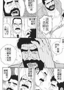 [田龜源五郎] NIGHTMARE [Chinese] - page 11