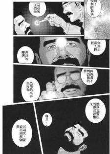 [田龜源五郎] NIGHTMARE [Chinese] - page 12