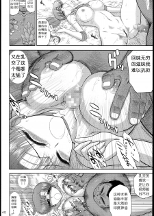 (C85) [BLACK DOG (Kuroinu Juu)] MADE IN HEAVEN -JUPITER- Complete Edition (Sailor Moon) [Chinese] - page 41
