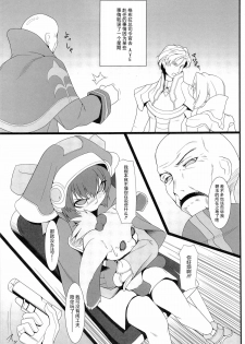 (C85) [Aerial Rave (Jacky)] Blue Topaz (Xenogears) [Chinese] [无毒汉化] - page 5