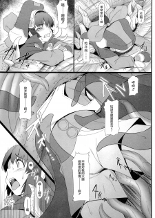 (C85) [Aerial Rave (Jacky)] Blue Topaz (Xenogears) [Chinese] [无毒汉化] - page 7
