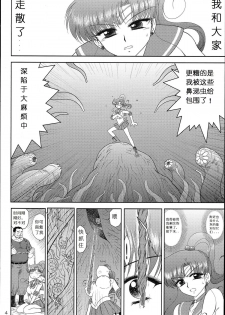 [BLACK DOG (Kuroinu Juu)] Made in Heaven -Jupiter- Kanzenban (Bishoujo Senshi Sailor Moon) [2014-03-15] [Chinese] - page 4