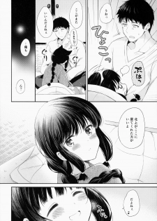 (C87) [Panda ga Ippiki. (Komizu Miko)] Kitakami-san to Teitoku ga Isshoni Kurasu Ohanashi. (Kantai Collection -KanColle-) - page 11