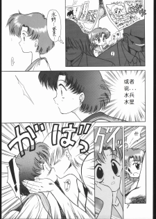 (C46) [Black Dog (Kuroinu Juu)] Submission Mercury Plus (Bishoujo Senshi Sailor Moon) [Chinese] - page 6