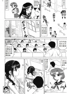 (C81) [BLACK DOG (Kuroinu Juu)] SUBMISSION-R RE MERCURY (Bishoujo Senshi Sailor Moon) [Chinese] - page 10