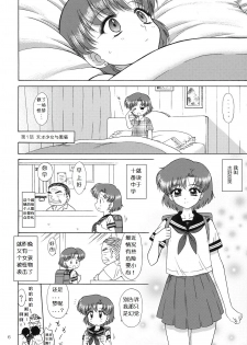(C81) [BLACK DOG (Kuroinu Juu)] SUBMISSION-R RE MERCURY (Bishoujo Senshi Sailor Moon) [Chinese] - page 6