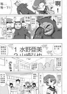 (C81) [BLACK DOG (Kuroinu Juu)] SUBMISSION-R RE MERCURY (Bishoujo Senshi Sailor Moon) [Chinese] - page 9