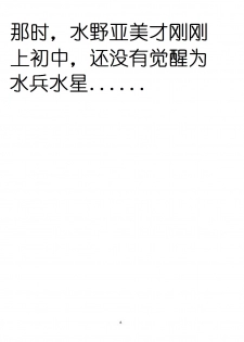 (C81) [BLACK DOG (Kuroinu Juu)] SUBMISSION-R RE MERCURY (Bishoujo Senshi Sailor Moon) [Chinese] - page 3
