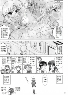 (C81) [BLACK DOG (Kuroinu Juu)] SUBMISSION-R RE MERCURY (Bishoujo Senshi Sailor Moon) [Chinese] - page 21
