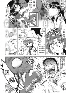 (C81) [BLACK DOG (Kuroinu Juu)] SUBMISSION-R RE MERCURY (Bishoujo Senshi Sailor Moon) [Chinese] - page 14